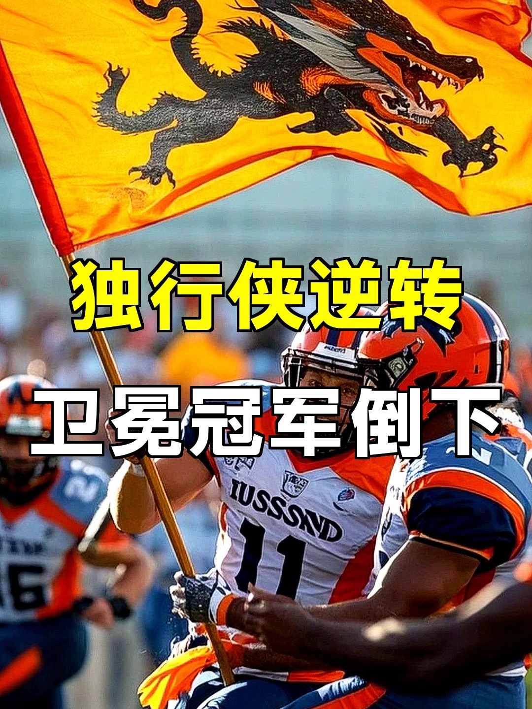 包含独行侠球员意外复出，为球队增添力量的词条